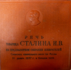 Речь Сталина 1937 года - обложка, документ (Belyaev)