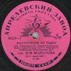 Vyacheslav Molotovs Speech on June, 22, 1941 ( .. 22  1941), document (conservateur)