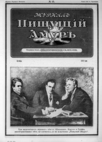 The Recording Amour No 6 (13), October 2016 (   6 (13),  1916 .) (bernikov)