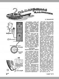 Журнал "Радио" №12, 1950 год, стр. 56-58, А. Бектабегов "Граммофонная пластинка" (Andy60)