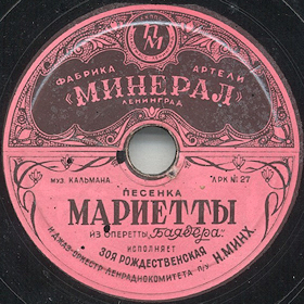 Marietta Song (Песенка Мариетты), operetta (Operette «Bayadera») (Zonofon)