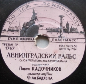 Leningrad Waltz ( ), song (st8719)