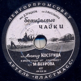 Whitewings Mews ( ), song (Belyaev)