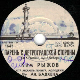 Lad from Petrogradskaya Side (   ), song (Alex100yn)