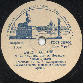 Vasya-Vasilyok (-), song (Zonofon)