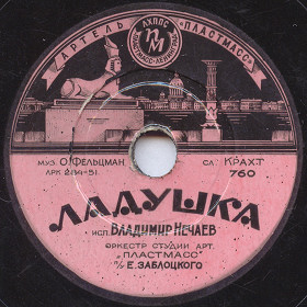 Ladushka (), song (Yuru SPb)