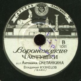Voronezhs chastushki ( ), ditties (gakusei)