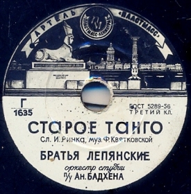Old Tango ( ), song (Belyaev)