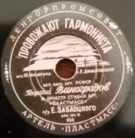 They saw off an accordionist ( ), song (Belyaev)