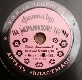 Fantasy on Ukrainian themes (   ), folk songs (Belyaev)