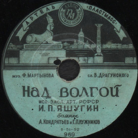 Above the Volga ( ), song (Versh)