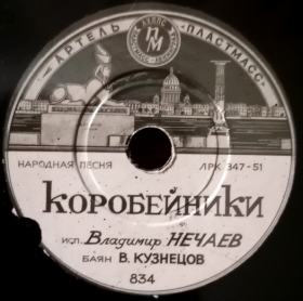 Pedlars (), folk song (Belyaev)
