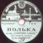 Polka () (Film The Kuban Cossacks) (Zonofon)