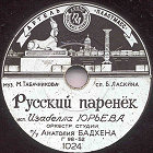 Russian guy ( ), song (Zonofon)