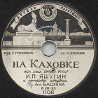 On Kakhovka (Zonofon)
