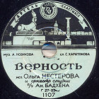 Constancy (), song (Belyaev)