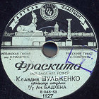 Fraskita (), song (Belyaev)