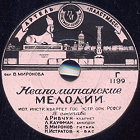 Naples Melodies (part 1) (  ()), medley (Film Canzoni per le strade) (Belyaev)