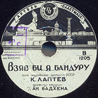 I Would Take Bandura (   ), folk song (Belyaev)