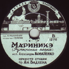 Marinike () (Marinică), song (Andrei)