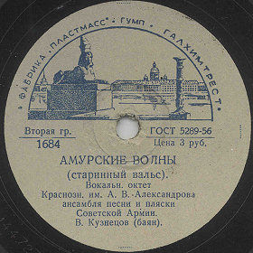 Amur waves ( ), song (Zonofon)