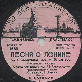 Song about Lenin (  ) (Zonofon)
