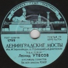 Leningrad Bridges ( ), song (TheThirdPartyFiles)