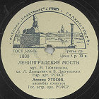 Leningrad Bridges ( ), song (Zonofon)