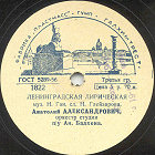 Leningrad lyrical song ( ) (Zonofon)