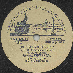 Evening Song (Listen, Leningrad...) (  (, ...)) (Zonofon)