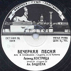 Evening Song (Listen, Leningrad...) (  (, ...)) (Zonofon)