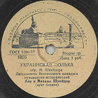Ukrainian Polka ( ) (Zonofon)