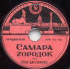 Samara-town ( ), song (Zonofon)