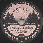 Song about Volga (  ) (Zonofon)