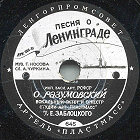 Song about Leningrad (  ) (Zonofon)