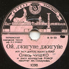 Oy, dzhigune, dzhigune (, , ), folk song (Yuru SPb)