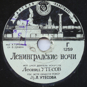 Nights of Leningrad ( ), song (Yuru SPb)