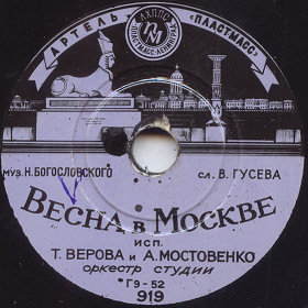 The spring in Moskow (Ah, moskow spring) (   (,  )), song (Yuru SPb)