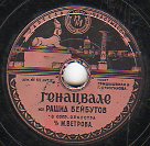 Genatsvale (), song (stavitsky)