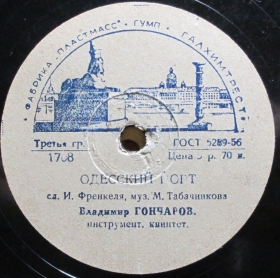 Port of Odessa ( ), song (Vinockurow)