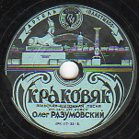 Krakovyak (), folk song (stavitsky)