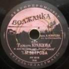 Girl from Volga (), song (Andrei)