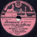 I returned to Motherland (   ), song (Belyaev)