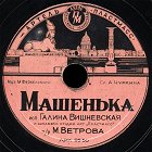 Mashenka (), song (ua4pd)