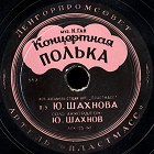 Concert Polka ( ) (ua4pd)