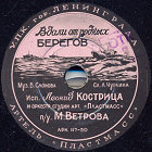 Away from native shores (   ), song (Belyaev)