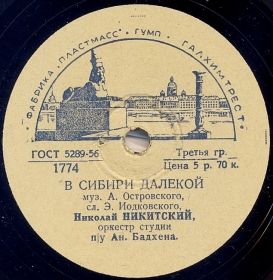 In distant Siberia (  ), song (Belyaev)