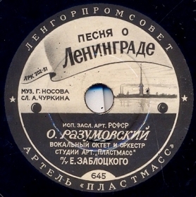 Song about Leningrad (  ) (Belyaev)