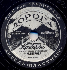 Road (), song (Belyaev)