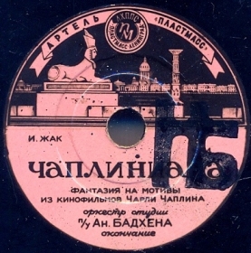 Chapliniana (part 2) ( ()), medley (Belyaev)